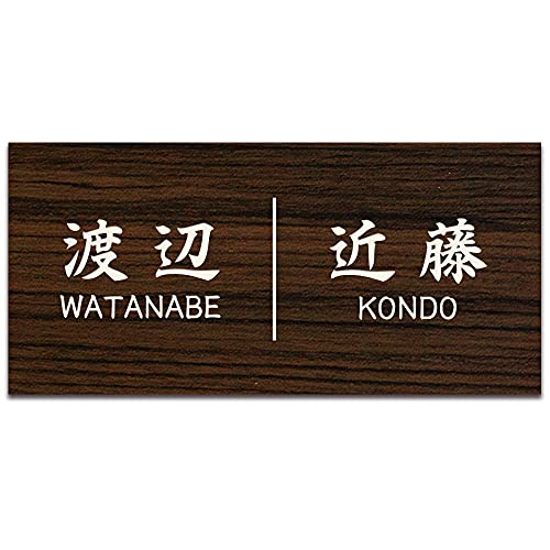 【120×56mm】表札 二世帯向け アクリル 【貼るだけ】 戸建 マンション プレート 玄関 看板 刻印 おしゃれ シンプル 会社 屋外 新築