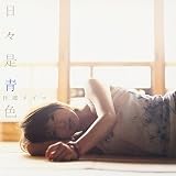 Hibi Kore ao Iro -  Meiko Haigou, Audio CD