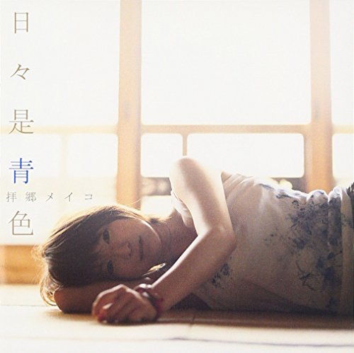 Hibi Kore ao Iro -  Meiko Haigou, Audio CD