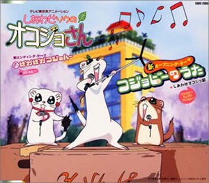 しあわせソウのオコジョさん Ed1 フル 眠くなるまで ニコニコ動画