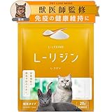 PETLINKMORE 猫用Ｌ-リジン 100% 【獣医師監修】 猫 免疫 免疫力 リジン 乳酸菌 20ｇ (単品)
