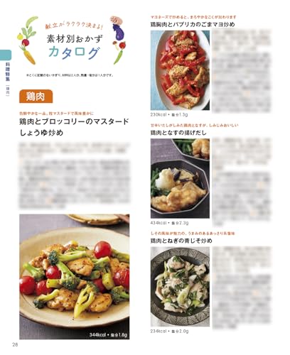 オレンジページ『クッキング家計簿2026』