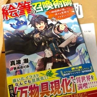 Amazon.co.jp: 絵筆の召喚術師 ~神絵師が描いたら何でも具現化できまし