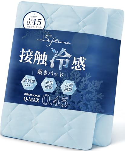 Softime 敷きパッド シングル 夏用 リバーシブル 接触冷感 Q-MAX値0.45 しきぱっと 抗菌防臭 防ダニ ひんやり 冷感シーツ 丸洗い 涼感 冷たいベッドパッド 吸湿速乾 クールパッド 強化ゴムバンド付き 100×200cm ブルーの商品画像（Amazon）