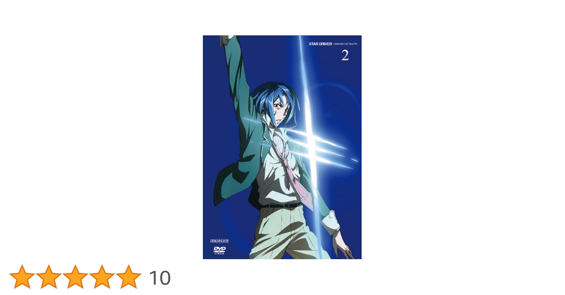STAR D＜スタードライバー＞輝きのタクト 2  [DVD] wgteh8f Amazon.co.jp: STAR DRIVER＜スタードライバー＞輝きのタクト 2