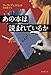 あの本は読まれているか