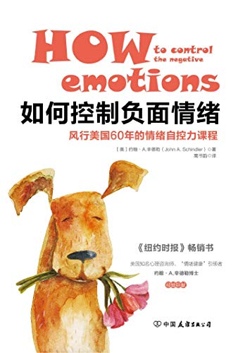 如何控制负面情绪 风行美国60年的情绪自控力课程 How To Control The Negative Emotions Course For The Self Control Of Emotion Popular For 60 Years In The United States Of America Chinese Edition Ebook 约翰 A 辛德勒 John A Schindler Amazon Co