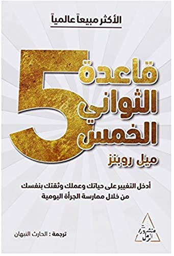 قاعدة الثواني الخمس