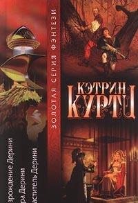 Vozrozhdenie Derini. Igra Derini. Vlastitel' De... 5170041403 Book Cover