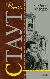 Hardcover Ubiystvo na rodeo [Russian] Book