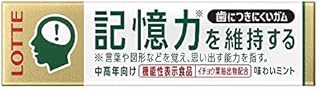 ロッテ 歯につきにくいガム板(記憶力を維持するタイプ) 9枚×15個