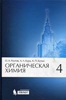 Organicheskaya himiya tom 4 5001010454 Book Cover