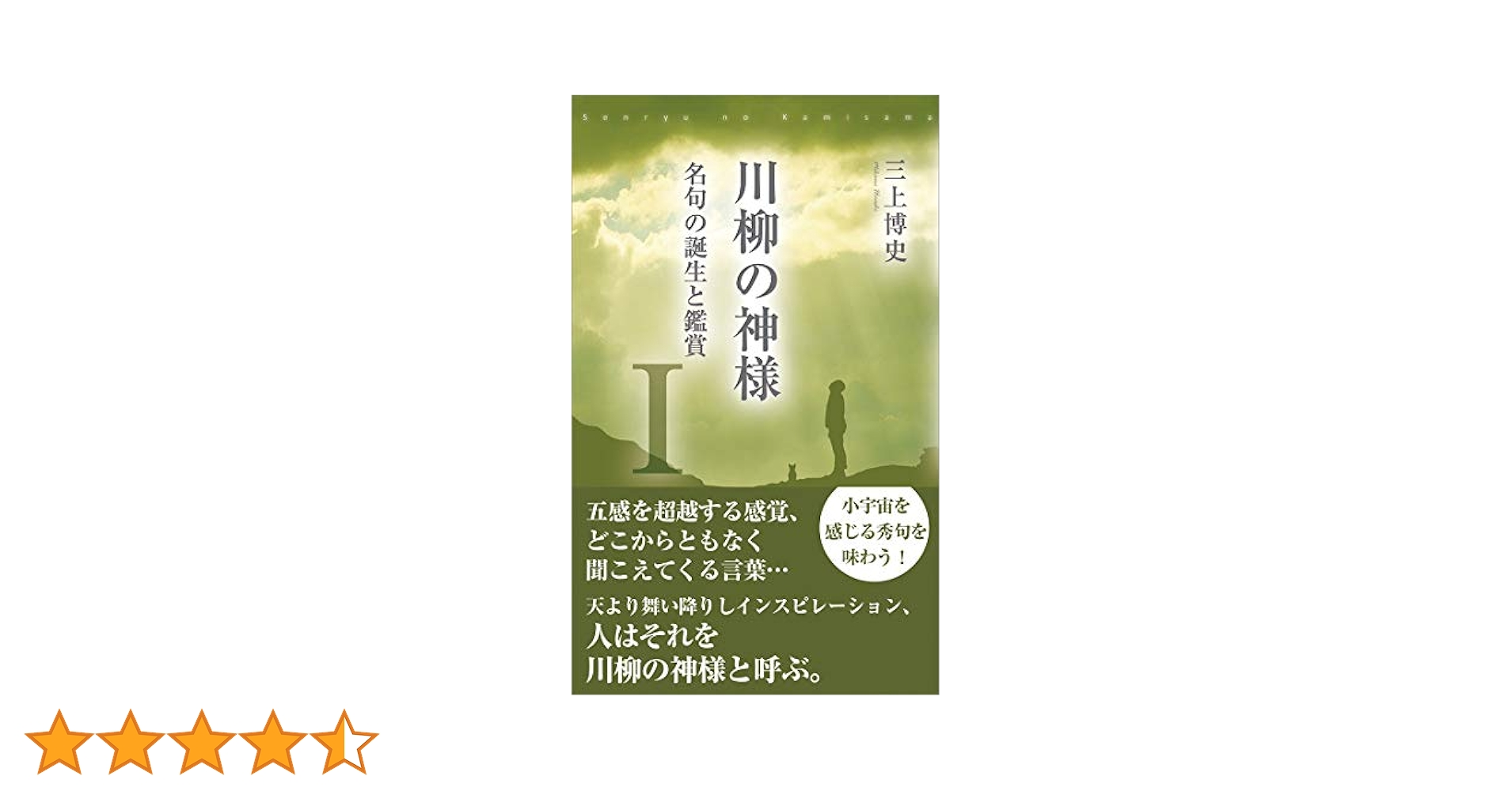 川柳の神様I: 9784860442392: Books - Amazon.ca