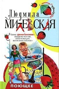 Hardcover Poyuschee prividenie [Russian] Book