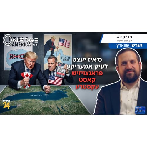 ס'איז יעצט לעיק אמעריקע - פראנצויזיש קאסט עקסטרע