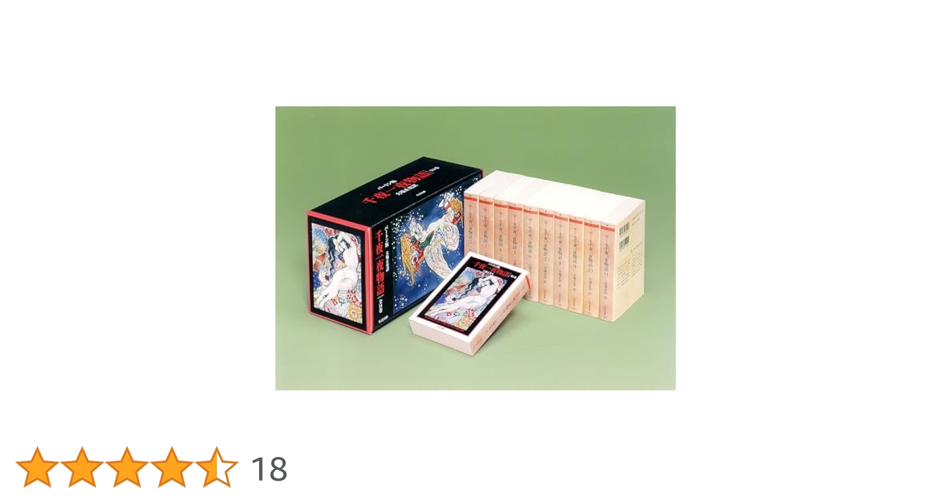 ちくま文庫版 バートン版 千夜一夜物語 全11巻セット 全巻 Amazon.co.jp: 千夜一夜物語(全11巻セット): バ-トン版 (ちくま
