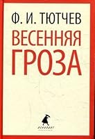 Vesennyaya groza 5445305198 Book Cover