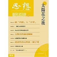 思想27 太陽花之後 957084499X Book Cover