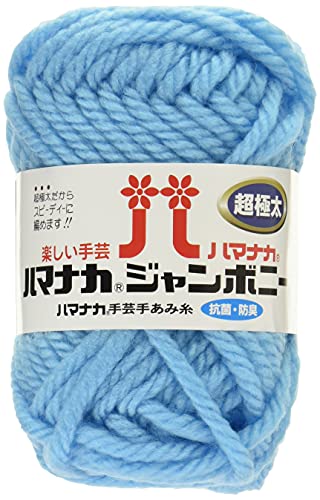 ハマナカ ジャンボニー 毛糸 超極太 col.15 水色 系 50g 約30m 5玉セット 3307