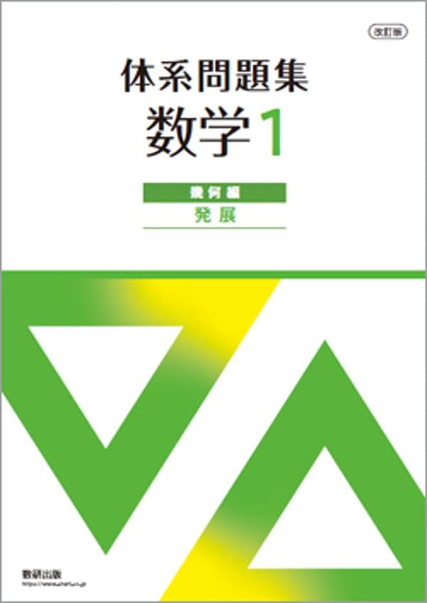 ルビー 代数 Ⅰ と幾何Ⅰ 問題集 教科書 ルビー 代数 Ⅰ と幾何Ⅰ 問題集 教科書 ルビー 代数 Ⅰ と幾何