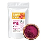 有機 JAS認証 鹿児島県産 ビーツパウダー 50g 有機栽培 農薬不使用 デトロイト種/無添加 溶けやすい 微粉末 オーガニック ビーツ