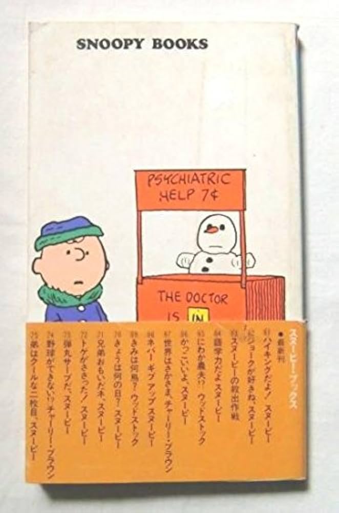 Amazon.co.jp: ピーナッツ スヌーピー・ブックス ＃8 【“孤独ね
