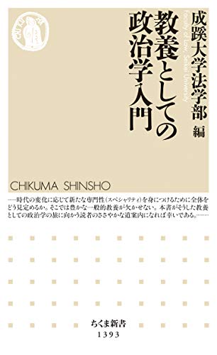 無料電子書籍アプリ 教養としての政治学入門 (ちくま新書) バイ