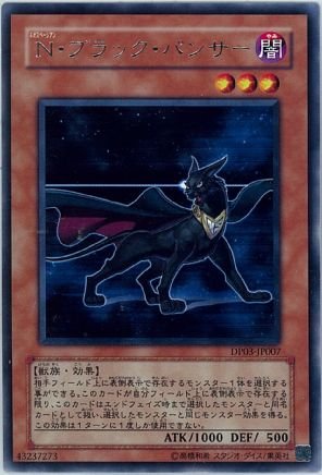 Amazon.co.jp: 【遊戯王】 N・ﾌﾞﾗｯｸ・ﾊﾟﾝｻｰ (R) [DP3-JP007] : ホビー