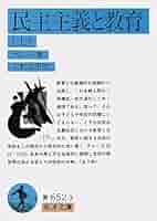 学校の公共性と民主主義 デューイの美的経験論へ Amazon.co.jp: 学校の公共性と民主主義: デュ-イの美的経験論へ