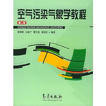 Paperback air pollution meteorology tutorial (2) (Paperback) [Chinese] Book