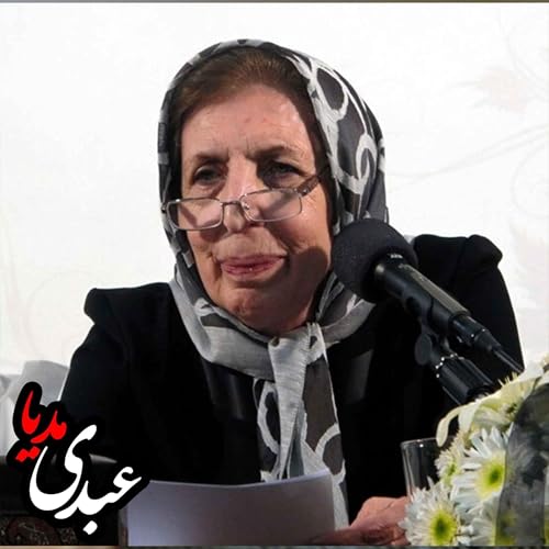 『دلیلِ ماندگاریِ فردوسی | سخنرانی ژاله آموزگار』のカバーアート
