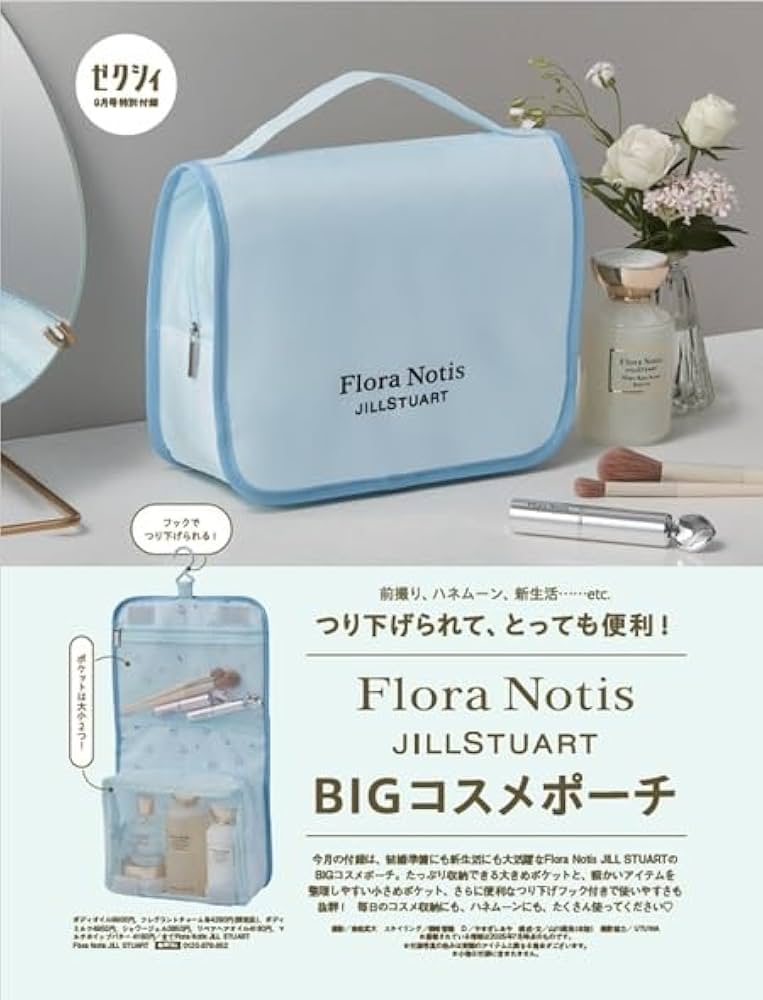 ゼクシィ東海 2025年 9月号 特別付録 【Flora Notis JILLSTUART】 BIG