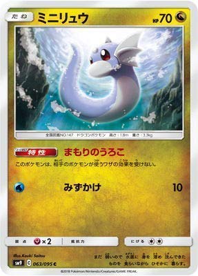 Amazon.co.jp: ポケモンカードゲーム/PK-SM9-063 ミニリュウ C : ホビー