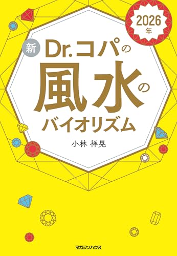 Amazon.co.jp: 小林 祥晃 (Dr.コパ): 本、バイオグラフィー、最新