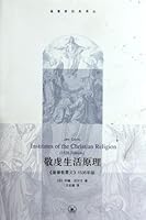 Institutes of the Christian Religion (Chinese Edition) 7108040115 Book Cover