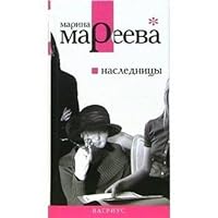 Naslednitsy 5969702978 Book Cover