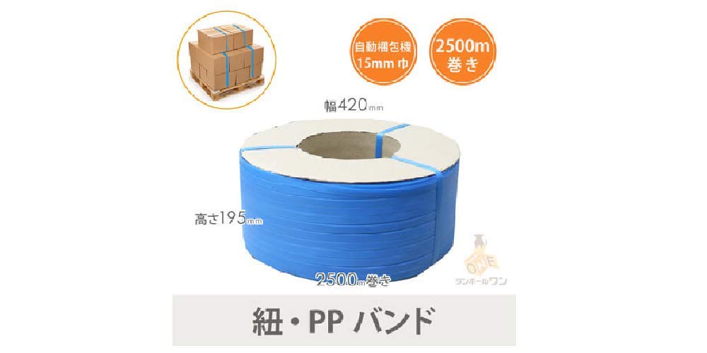 Amazon.co.jp: PPバンド 自動梱包機用 15.5mm×2500m巻【2巻】 (青