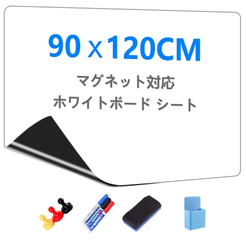 Putenahoto ホワイトボード シート マグネット対応 複数サイズオプション ホワイトボードシート 貼って剥がせる粘着式 豪華セット 90*120cm