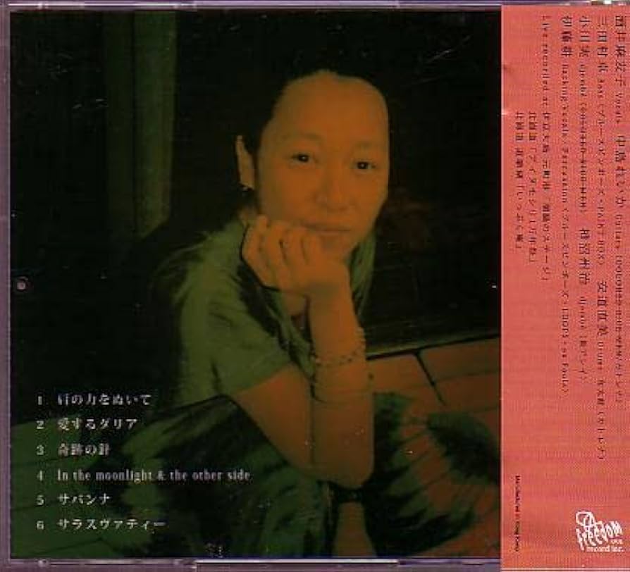 廃盤　酒井麻友子バンド & ジャンクビーツ　Live in the Air Amazon.co.jp: 酒井麻友子バンド&ジャンクビーツCD「Live in the