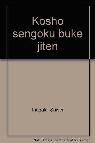  考証戦国武家事典 の詳細を見る