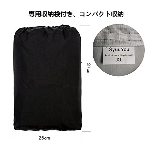 SyuuYou『自転車カバー』