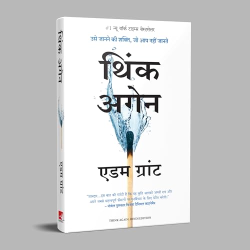 Image of Think Again: Usey Janane Ki Shakti Jo Aap Nahi Jaante (Hindi Edition of Think Again: The Power of Knowing What You Don't Know)