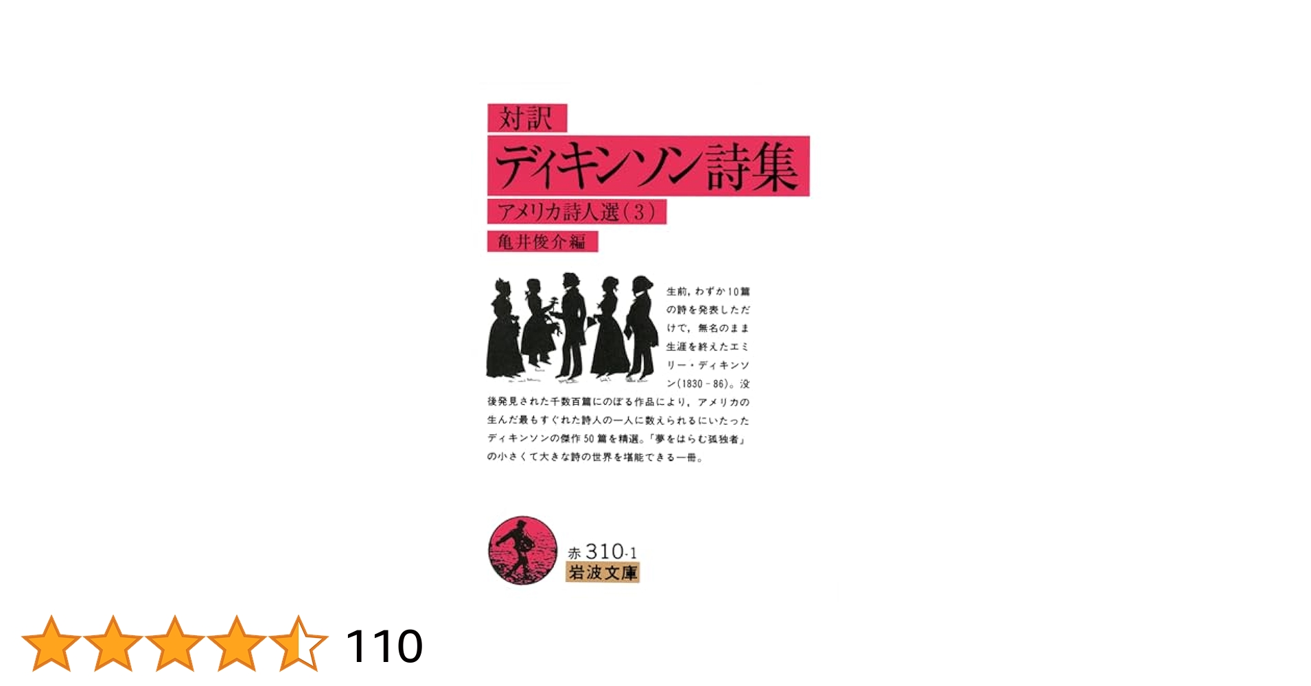 Poems of Emily Dickinson エミリー・ディキンソン詩集 ディキンスン詩集 (海外詩文庫) | エミリー ディキンスン, Emily