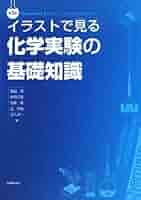 化学実験原理 上巻・下巻 第3版 化学実験原理 上巻・下巻 第3版 c3074s.png