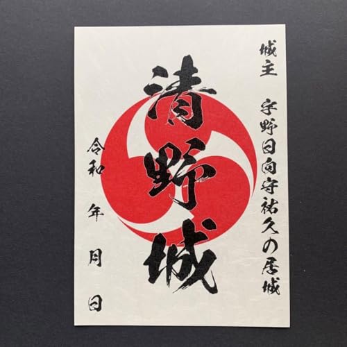 兵庫県宍粟市 清野城 御城印のサムネイル