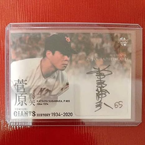 Amazon 菅原勝矢 m 読売ジャイアンツヒストリー 1934 直筆サインカード 枚限定 巨人 プロ野球カード レジェンド アイドル 芸能人グッズ 通販 Amazon 菅原勝矢 m 読売ジャイアンツヒストリー 1934 直筆サインカード 枚限定 巨人 プロ野球カード レジェンド アイドル 芸能人グッズ 通販