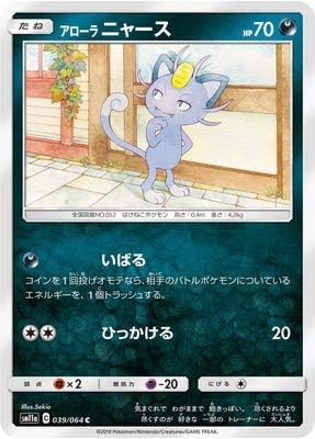 Amazon Co Jp ポケモンカードゲーム Pk Sm11a 039 アローラニャース C ホビー