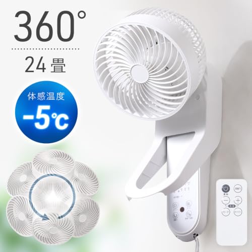 壁掛け 扇風機 サーキュレーター【節電対策 リモコン付き】静音 24畳 360度首振り 部屋干し洗濯 iimono117 (1個)