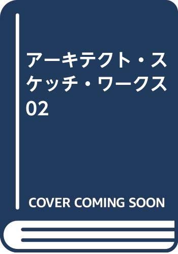 ア-キテクト・スケッチ・ワ-クス ０３/グラフィック社/淵上正幸（大型本） Amazon.co.jp: アーキテクト・スケッチ・ワークス 2 : 淵上 正幸: 本