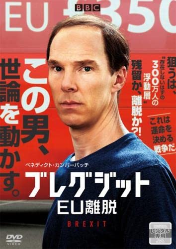 ブレグジット EU離脱 [DVD] Amazon.co.jp: ブレグジット EU離脱 [DVD] : ベネディクト